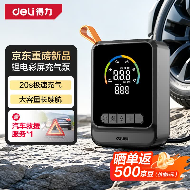 得力（deli）充气泵汽车轮胎打气泵胎压检测一键预设胎压无线锂电彩屏充气泵