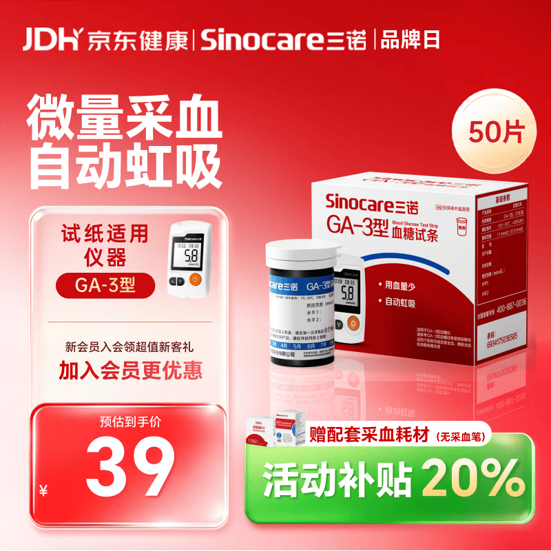 三诺血糖仪试纸家用测血糖GA-3型 50支试纸+50支采血针（不含仪器）