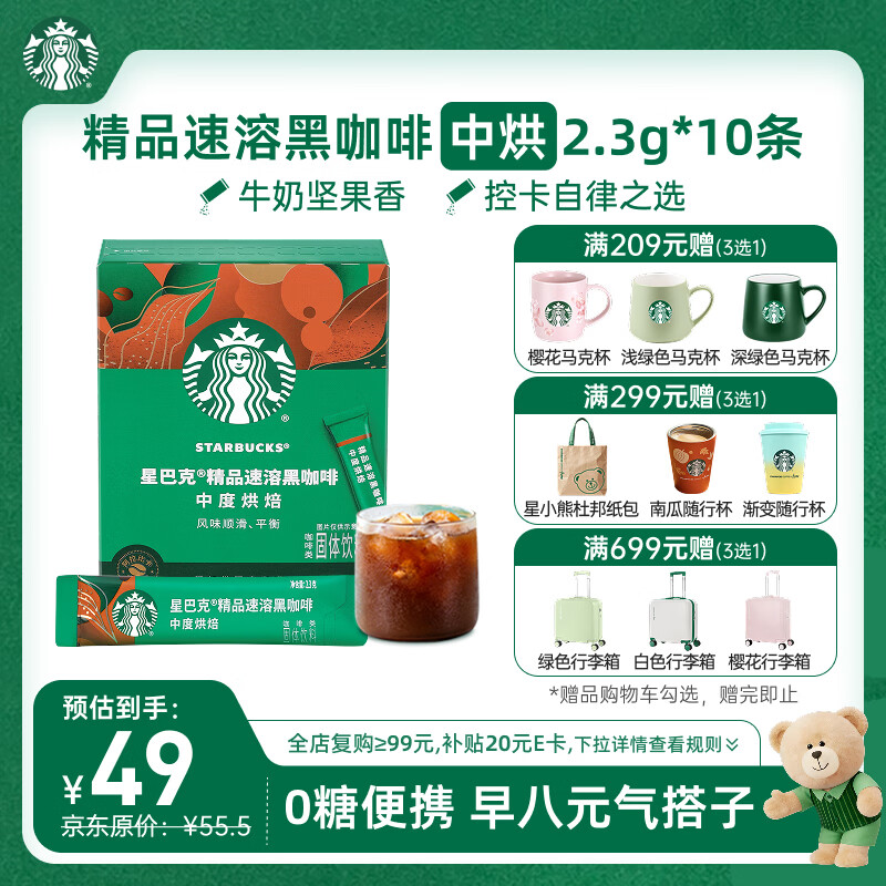 星巴克（Starbucks）0糖精品速溶黑咖啡中烘 2.3g*10条 美式元气提神搭子