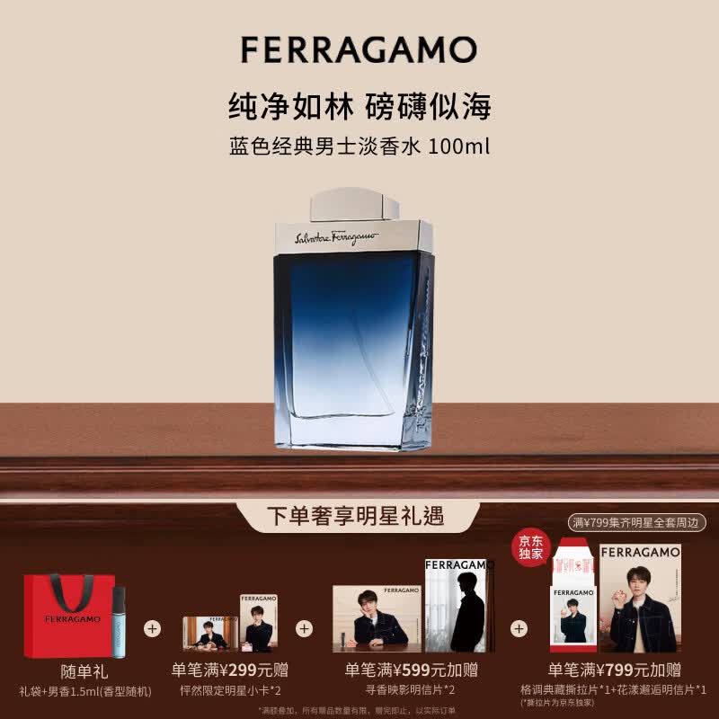 菲拉格慕（Ferragamo）蓝色经典男士淡香水100ml木质香调毕业礼物送男友