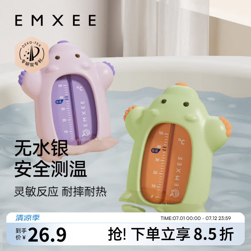 嫚熙（EMXEE）婴儿水温计新生儿童洗澡测水温专用宝宝沐浴测温计浴盆温度计 蜜瓜绿橙