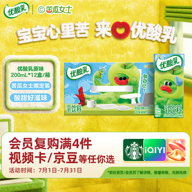 伊利优酸乳原味 200ml*12盒 乳饮料牛奶饮品 苦瓜女士限定装