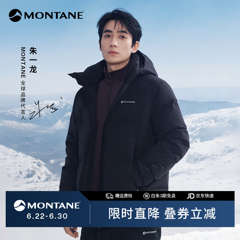 MONTANE盟泰恩【朱一龙同款】Thermis 850蓬鹅绒羽绒服男女 防泼水防钻绒 【男】黑色 S
