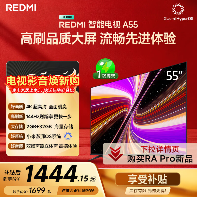 小米（MI）REDMI智能电视A55  55英寸144Hz高刷2GB+32GB L55RB-RAE平板显示器智慧屏彩电屏幕