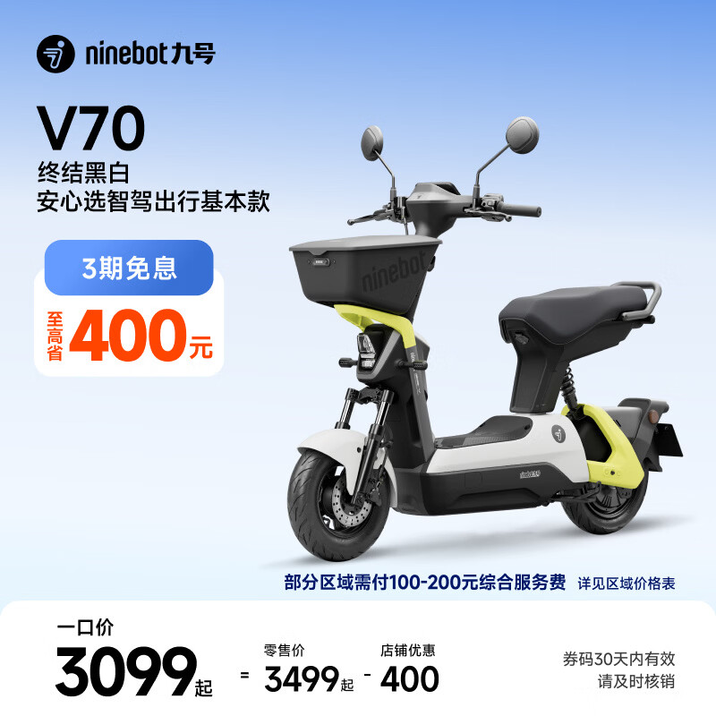 九号（Ninebot）九号电动轻便摩托车V70 长续航通勤代步智能9号电轻摩【门店自提】 到门店选颜色