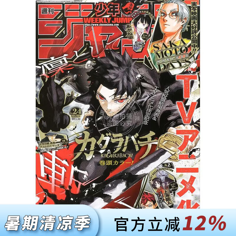 现货 进口日文 週刊少年ジャンプ JUMP 2026年5月25日号 No.24 神乐钵封面