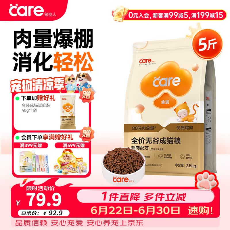 好主人金装好主人猫粮2.0 成猫幼猫蓝猫英短通用全价无谷冻干 【升级金装80%含肉量】成猫粮5斤