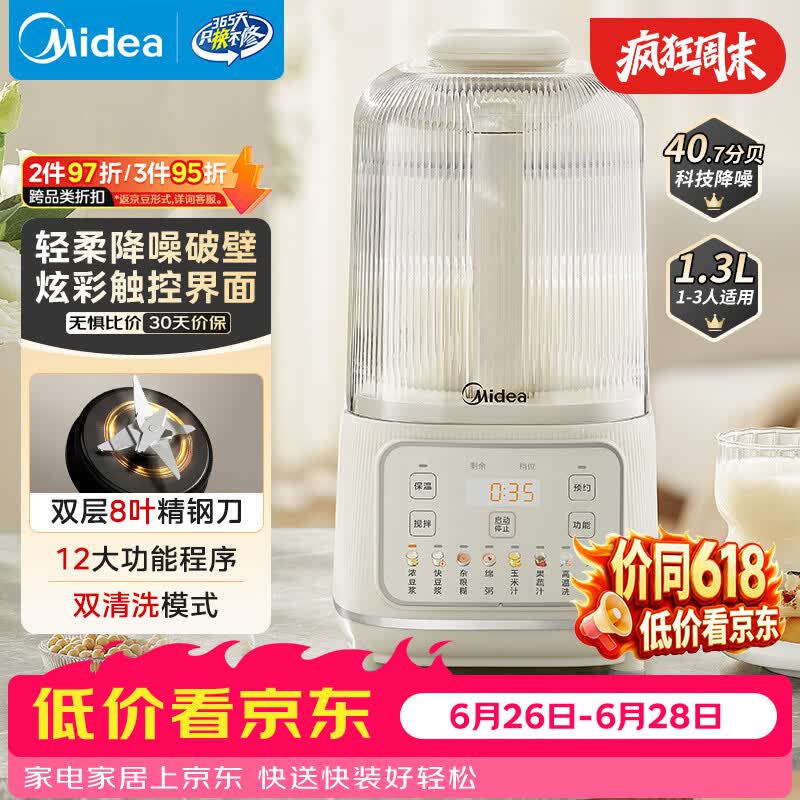 美的（Midea）破壁机家用全自动免煮自清洗1.3L小型3-4人低音豆浆机多功能碎冰榨汁机五谷杂粮辅食料理机020补贴