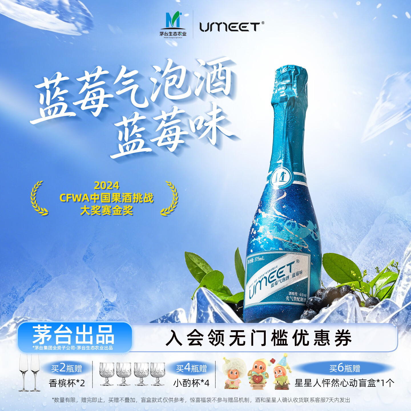 悠蜜(umeet)茅台生态蓝莓气泡酒微醺果酒起泡酒女生低度荔枝酒柚子酒聚会自饮 蓝莓味*1瓶【官方旗舰】