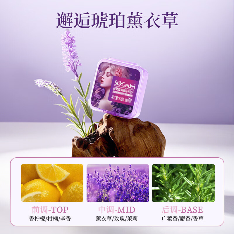 蔬果园抑菌洗手皂片琥珀薰衣草 便捷洗手皂片随身携带有效抑菌 【99%抑菌】琥珀薰衣草*3盒