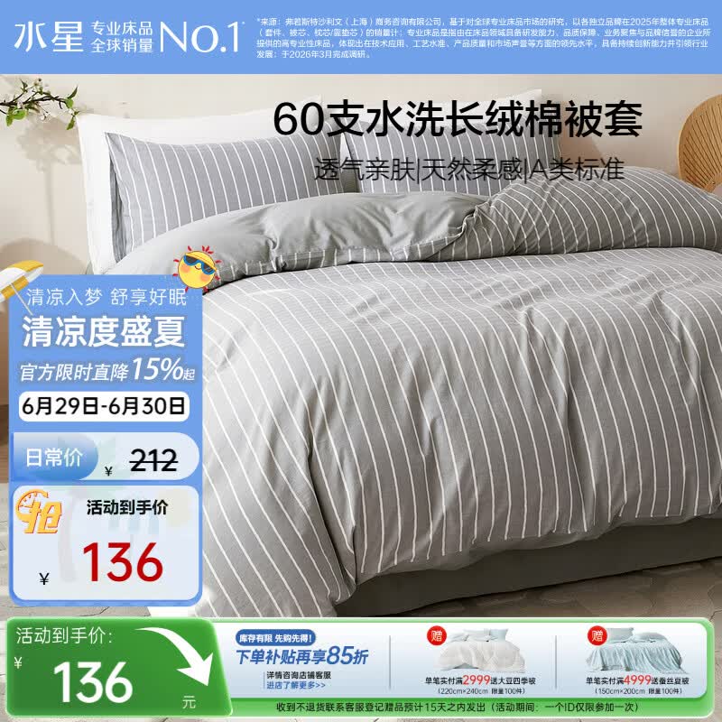 水星家纺被套纯棉100%全棉60支水洗长绒棉A类被罩单件学生宿舍单人150x210