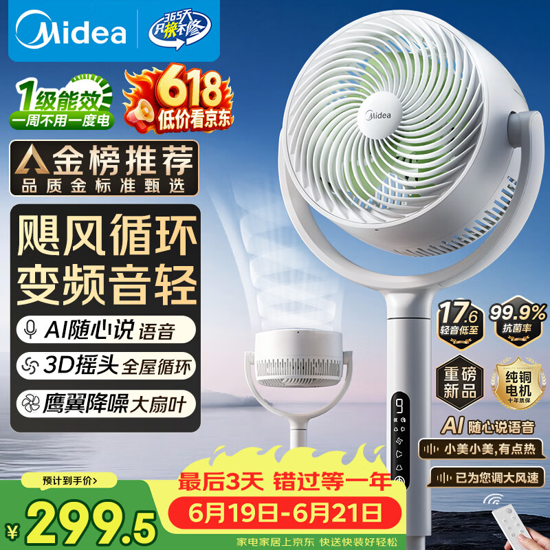 美的（Midea）【3D摇头】直流变频静音落地空气循环扇家用卧室净化换气扇语音遥控电风扇大风力一级能效GDJ24WYJ
