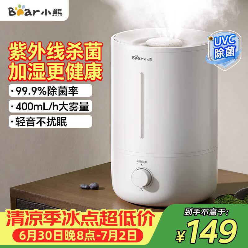 小熊（Bear）【UVC除菌】空气加湿器家用 婴幼儿专用卧室鼻炎静音除菌大雾量 桌面小型空调加湿器JSQ-Z50G2
