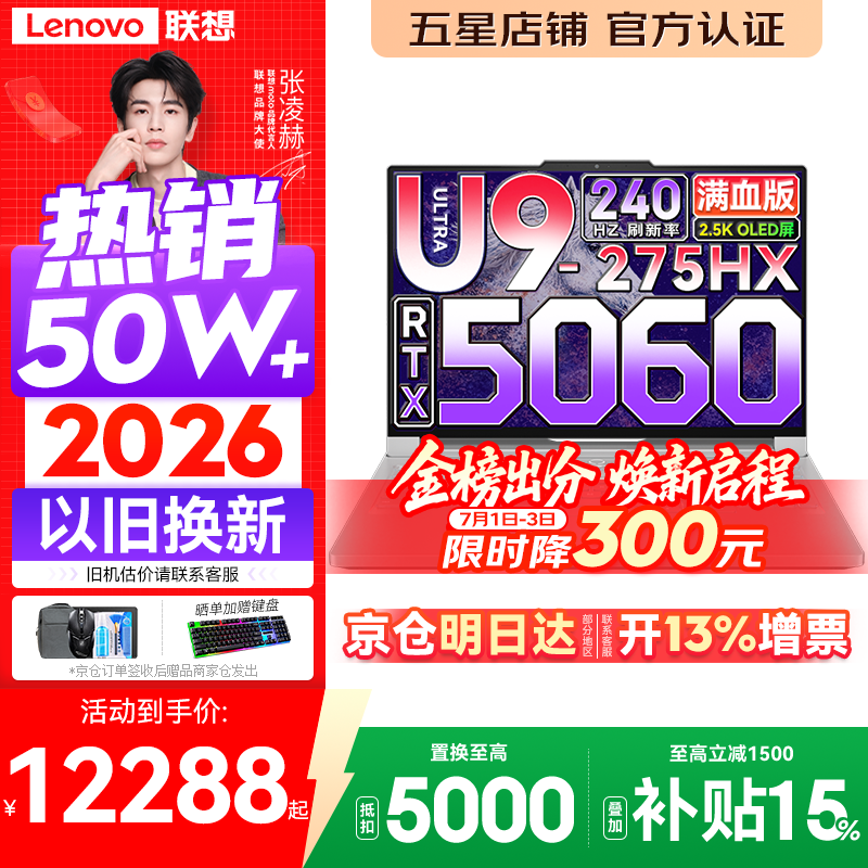 联想拯救者Y9000P 2026年补贴15% 旗舰电竞游戏笔记本电脑 AI元启大学生办公手提本 标压酷睿24核 【冰魄白】Ultra9-275HX 32G 1T 满血5060丨国家补贴 16英寸专业电竞屏｜2.5K超清｜240Hz｜广色域
