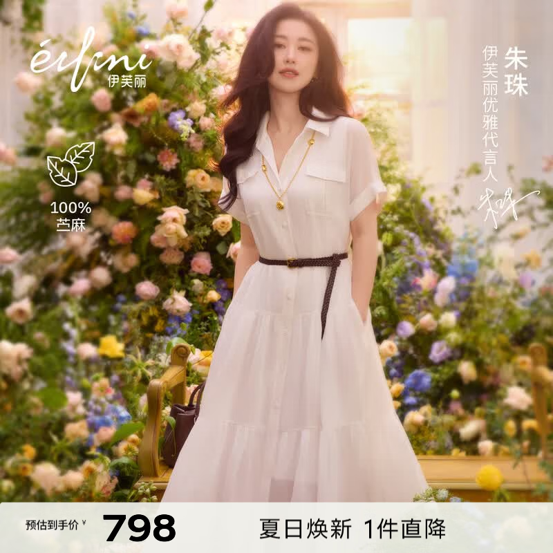 伊芙丽（eifini）【朱珠同款】伊芙丽透气苎麻短袖精致连衣裙赠腰带2026夏季新款 本白色 M 110-120斤