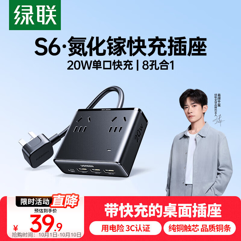 绿联S6桌面充电站插座USB插排氮化镓20W多口快充插线板多功能接拖线板插板魔盒学生宿舍8孔总控1.5米
