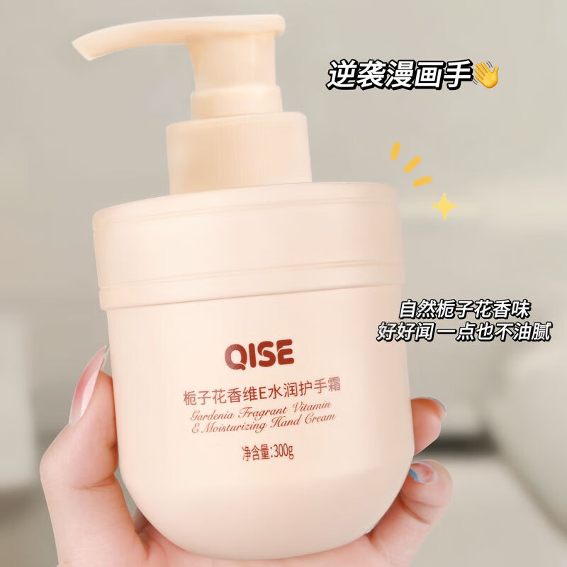 琪瑟栀子花香水润护手霜补水嫩肤保湿防干裂持久留香护手霜女300g组合 300g栀子花香香护手霜【小泵头】