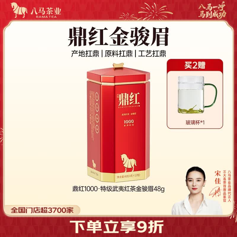 八马茶业 鼎红1000 武夷红茶 正山小种/金骏眉 茶叶 礼盒装/礼罐装 金骏眉-48g（4g*12包）