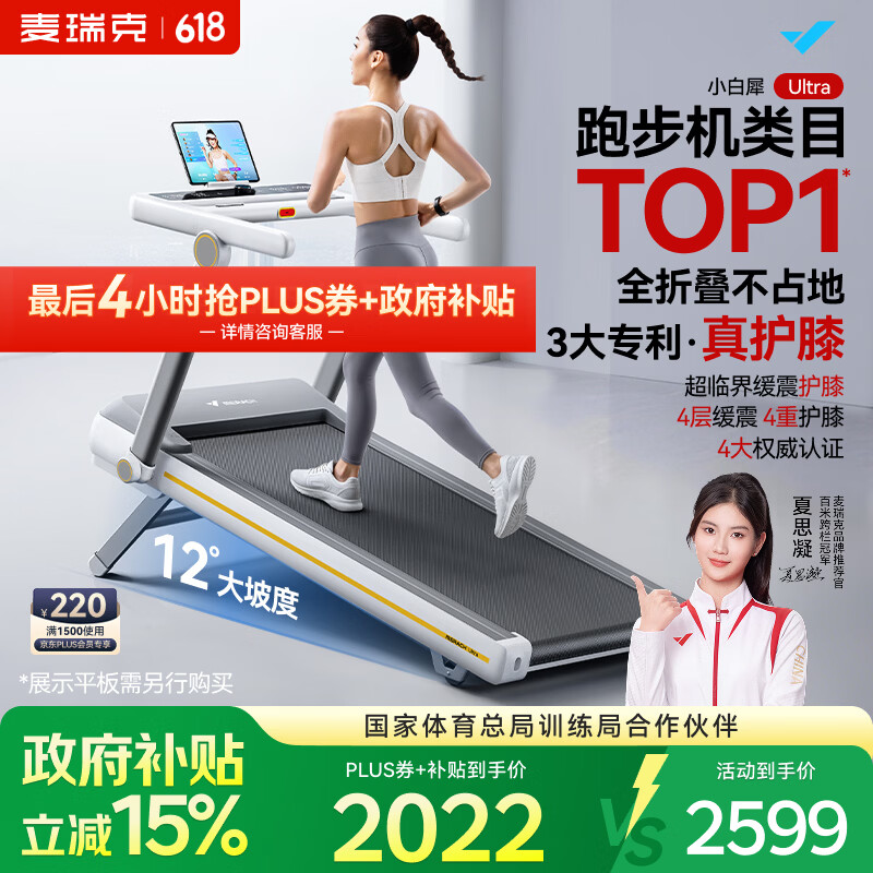 麦瑞克（MERACH）小白犀Ultra跑步机家庭用爬坡全折叠静音护膝走步健身房器材 新升级Ultra/太极超临界缓震