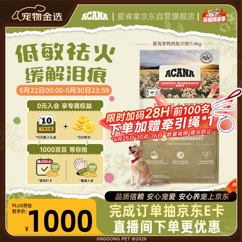 愛肯拿（ACANA）狗粮清火 鸭肉梨低敏去泪痕全价通用原装进口狗粮11.4kg效期27/5