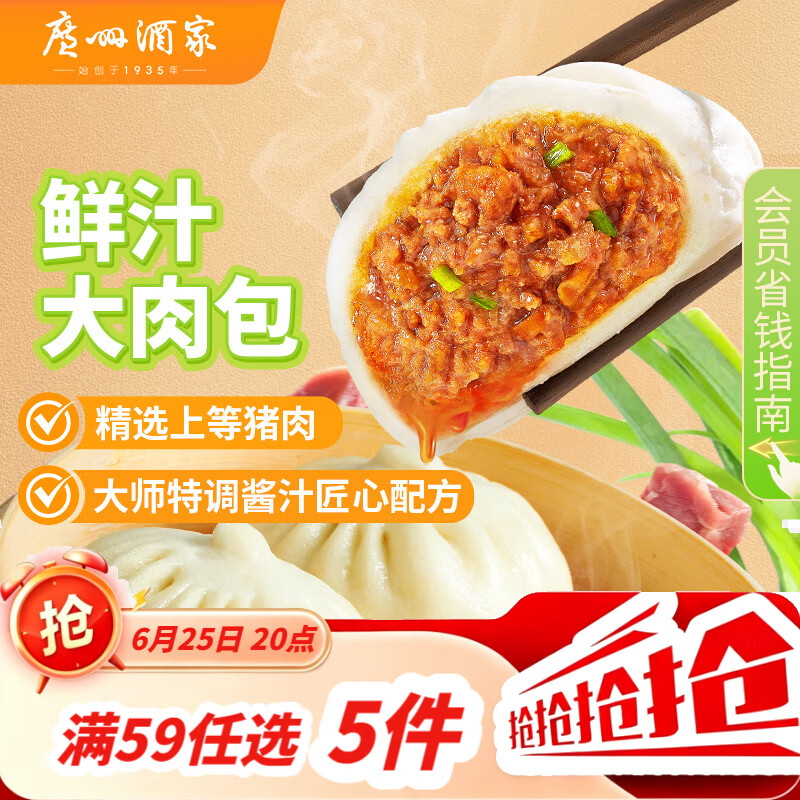 广州酒家鲜汁大肉包390g 6个 儿童面点速食懒人早餐半成品包子