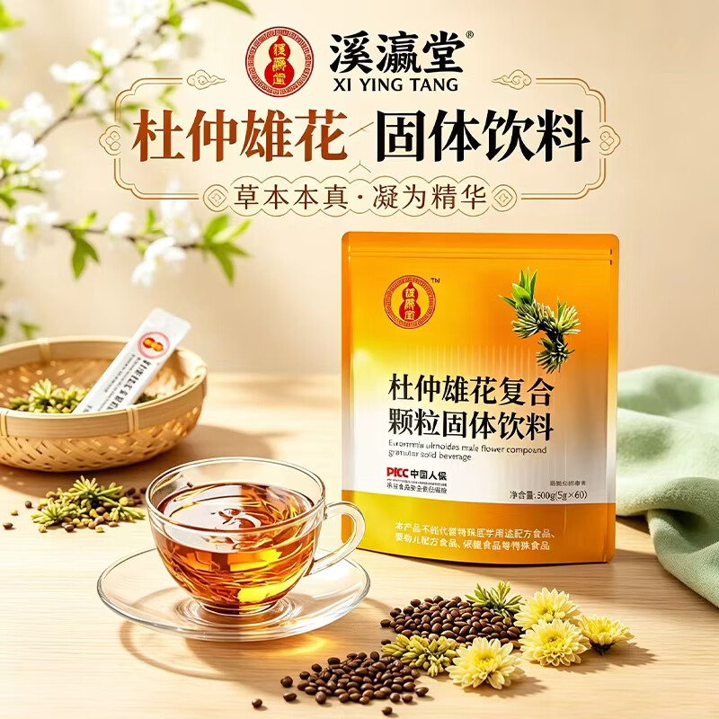 溪瀛堂杜仲雄花复合颗粒固体饮料中代餐食品原浆中老年营养品冲剂血压 杜仲雄花固体饮料*4包 5g*60袋