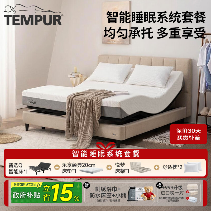 泰普尔智能床电动床双人床多功能按摩床悬浮床卧室家用智能睡眠系统 乐享20CM床垫+智能床+悦梦床架+舒适枕一对 180*200CM