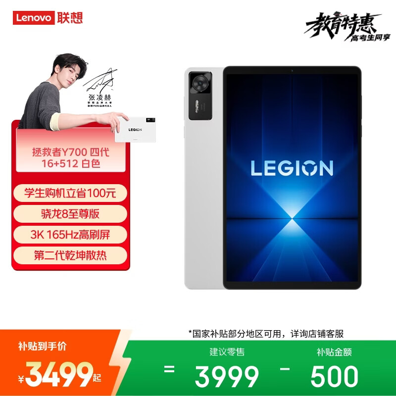 联想（Lenovo）拯救者Y700四代AI游戏平板电脑8.8英寸Pad骁龙8至尊版 3K电竞高刷16+512G白国家补贴学生教育优惠