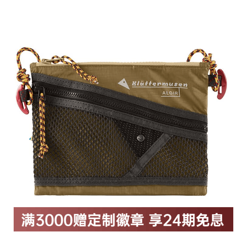 KLATTERMUSEN攀山鼠41425/41427阿尔吉尔超轻便携迷你挎包-AlgirAccessory Bag 橄榄绿Olive 中号1.5L/25*19CM