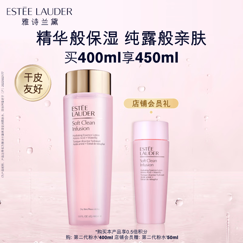 雅诗兰黛爽肤水400ml粉水化妆水补水护肤品套装化妆品礼盒生日礼物送女友