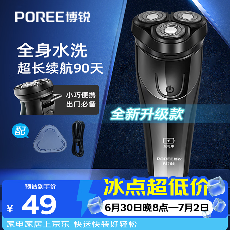 飞科博锐剃须刀电动刮胡刀男士充电式胡须刀便携车载剃胡刀京东独家 送男友送爸爸礼物PS156