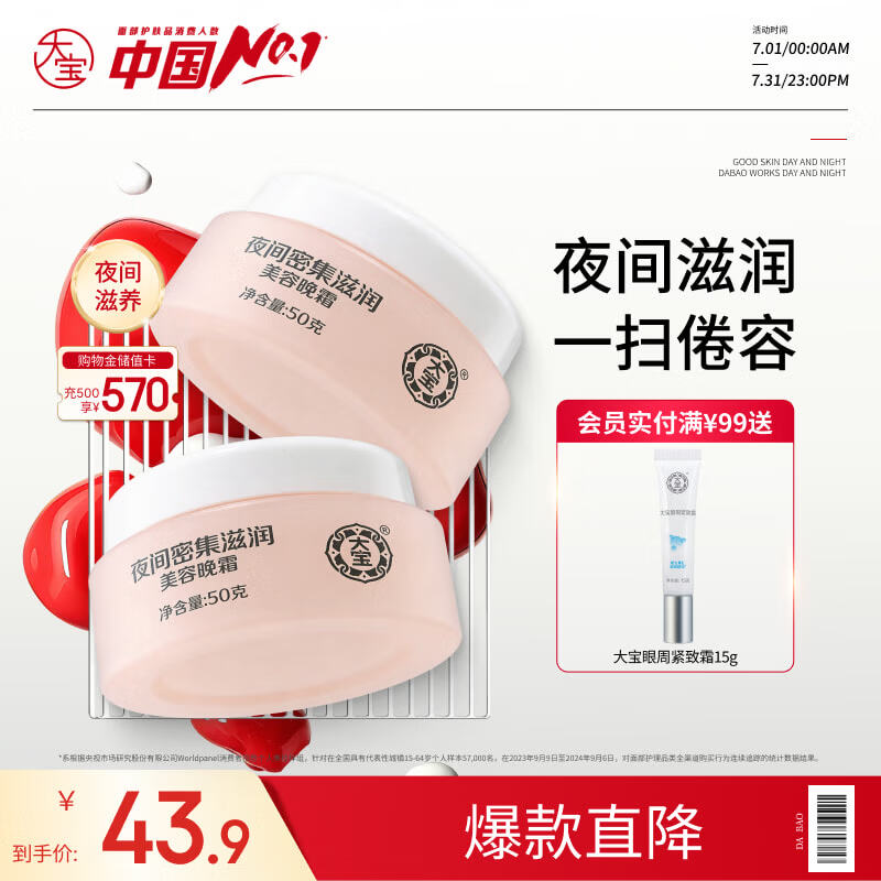 大宝美容晚霜50g双支补水保湿乳液面霜滋润粗糙面部护肤品