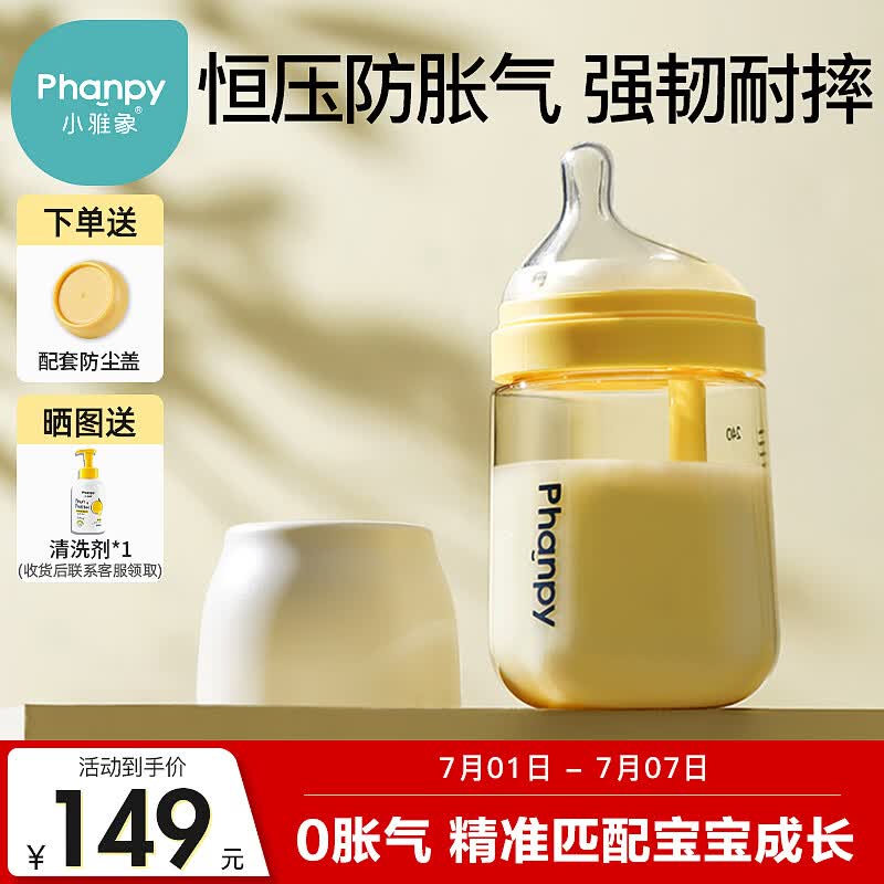 小雅象防胀气奶瓶新生儿3-6个月ppsu婴儿奶瓶 240ml M号奶嘴 (标准款）