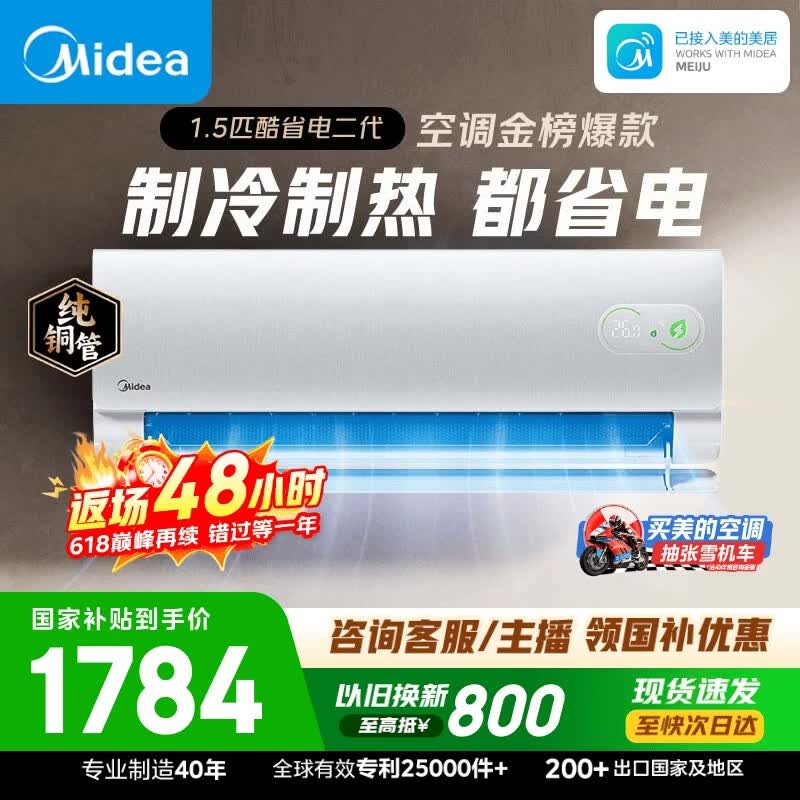 美的空调酷省电二代大1.5匹 舒睡版升级款 一级能效纯铜管卧室节能空调挂机国家补贴KFR-35GW/KS2
