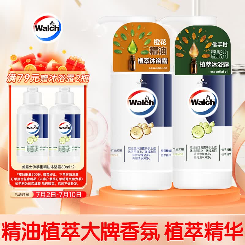 威露士精油沐浴露450ml*2瓶（橙花+佛手柑）保湿留香沐浴液 男女士通用