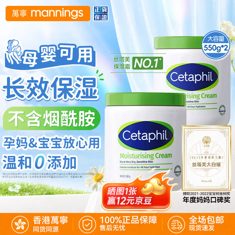 丝塔芙大白罐滋润保湿霜2件装 补水身体乳 儿童敏感肌适用 550g*2罐