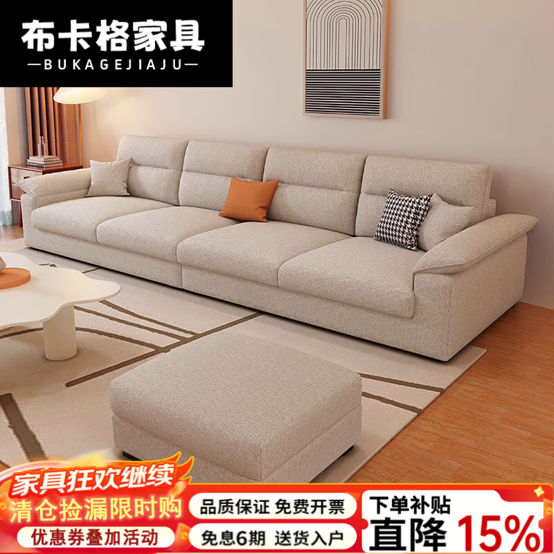布卡格2026新款直排沙发可拆洗棉麻布艺沙发客厅乳胶直排北欧整装四人组 米色 棉麻 直排+脚踏 2.8m 海绵版 京东折扣/优惠券