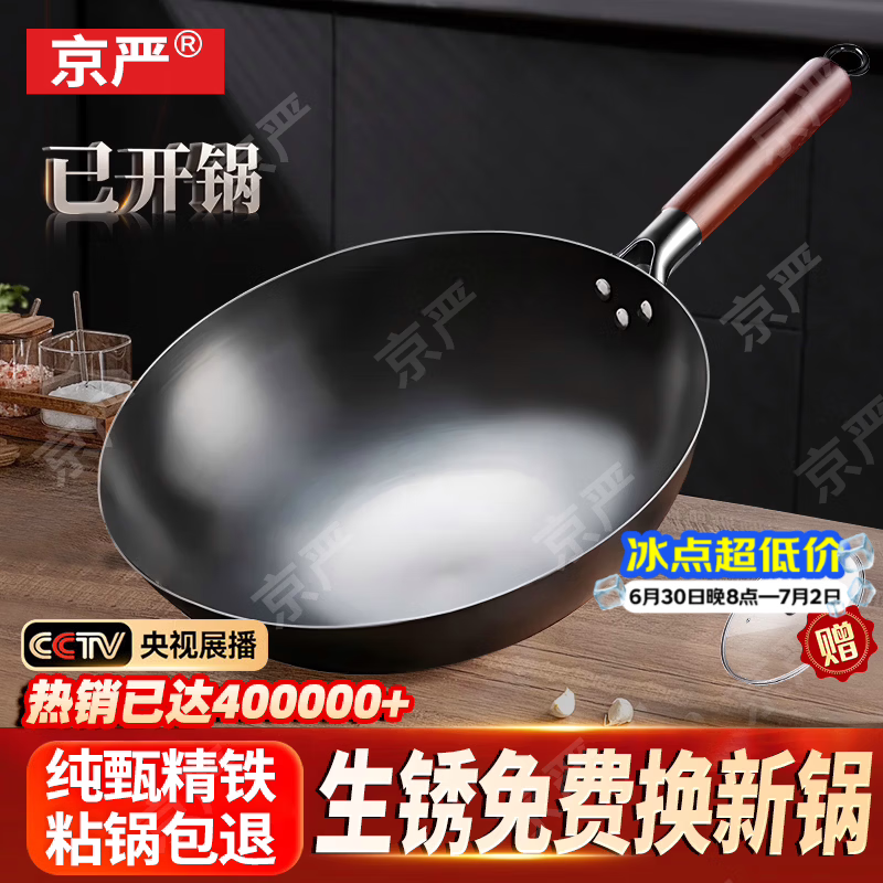 京严铁锅章丘炒锅正宗老式无涂层精铁不粘炒菜锅家用圆底煎锅燃气专用 【炒锅金榜TOP】有盖 适合3-5人  直径 32cm 【宗师级｜古法技艺｜三次开锅发货】
