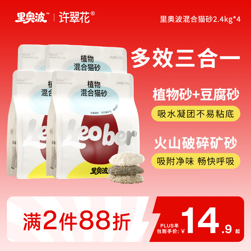 许翠花猫砂里奥波木薯豆腐猫砂混合膨润土除臭京东自营送货上门4包