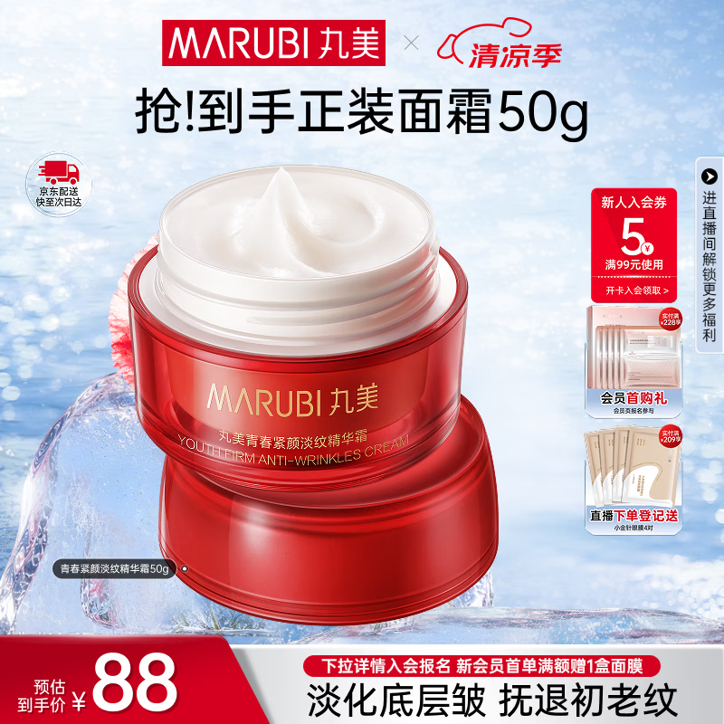 丸美（MARUBI）大红瓶面霜 抗皱紧致淡纹补水保湿乳液面霜女士护肤品 生日礼物女 【抗皱紧致】大红瓶面霜50g