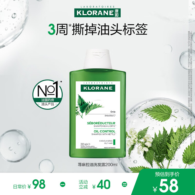 康如（KLORANE）【樊振东同款】荨麻控油洗发露200ml 清洁头皮控油洗发水油性发质