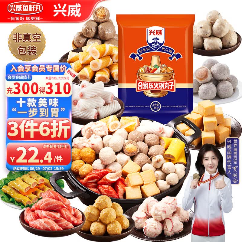 兴威（XINGWEI）合家乐火锅丸子组合2斤装食材牛筋丸鱼豆腐烧烤关东煮麻辣烫早餐
