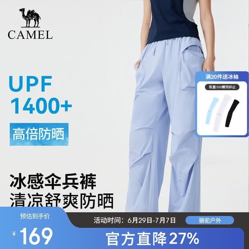 骆驼（CAMEL）[迪丽热巴同款]速干伞兵裤26夏季登山徒步休闲防晒透气凉感冲锋裤