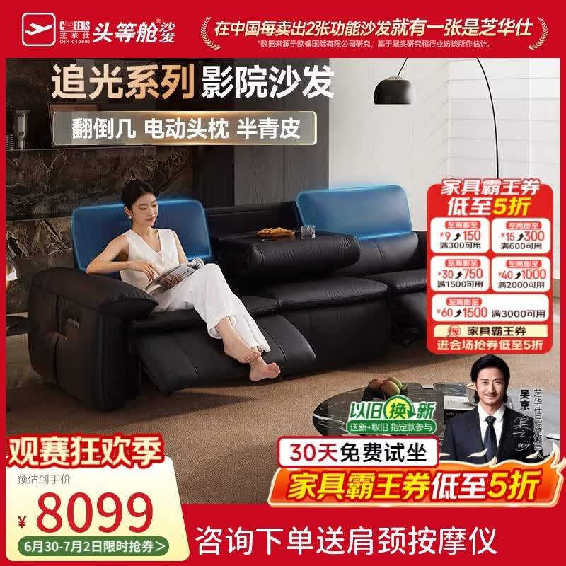 芝华仕头等舱包豪斯30885半青真皮电动沙发2.86m意式沙发客厅2026新款