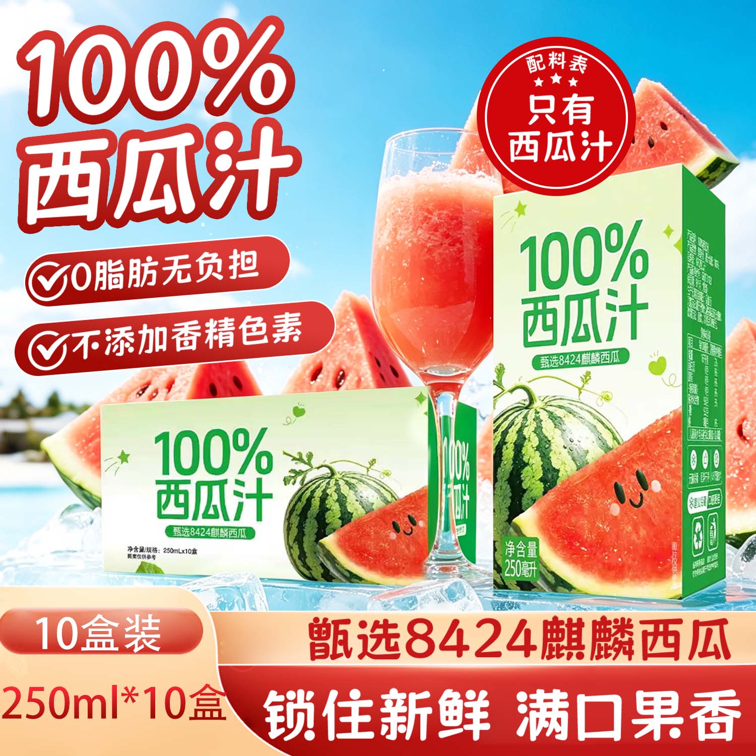 珍珠湾NFC西瓜汁100%麒麟西瓜纯果汁无添加夏日解渴饮料品整箱250ml*10