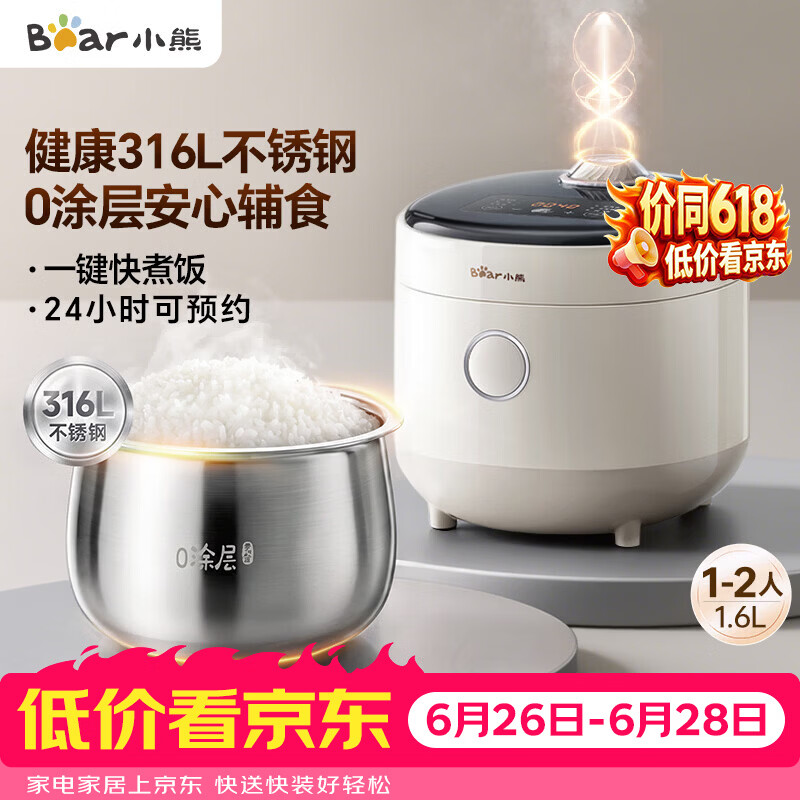 小熊（Bear）【价保618】电饭煲 电饭锅1-2人用 健康0涂层316L不锈钢微压多功能智能预约煮饭锅1.6L DFB-C16M3