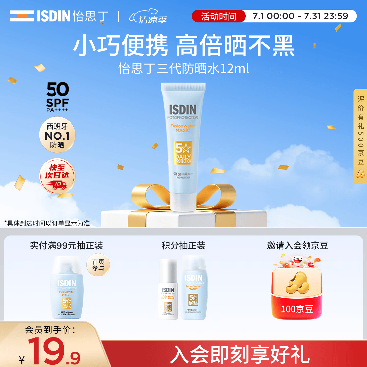 怡思丁（ISDIN）水感防晒霜隔离12ml SPF50进口面部户外防晒小样护肤随身旅行装