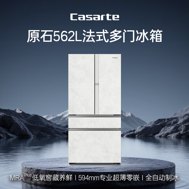 卡萨帝(Casarte)原石562L法式多门冰箱594MM超薄零嵌自动制冰MRAPlus低氧窖藏养鲜BCD-562WGCFDM4DUU1 561同款