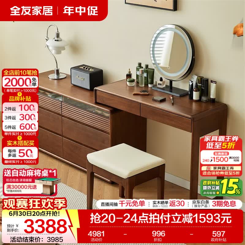 全友家居中古风实木斗柜妆台一体家用卧室收纳储物可旋转化妆桌六斗柜 【南洋金檀木】六斗柜+右搭台+妆凳