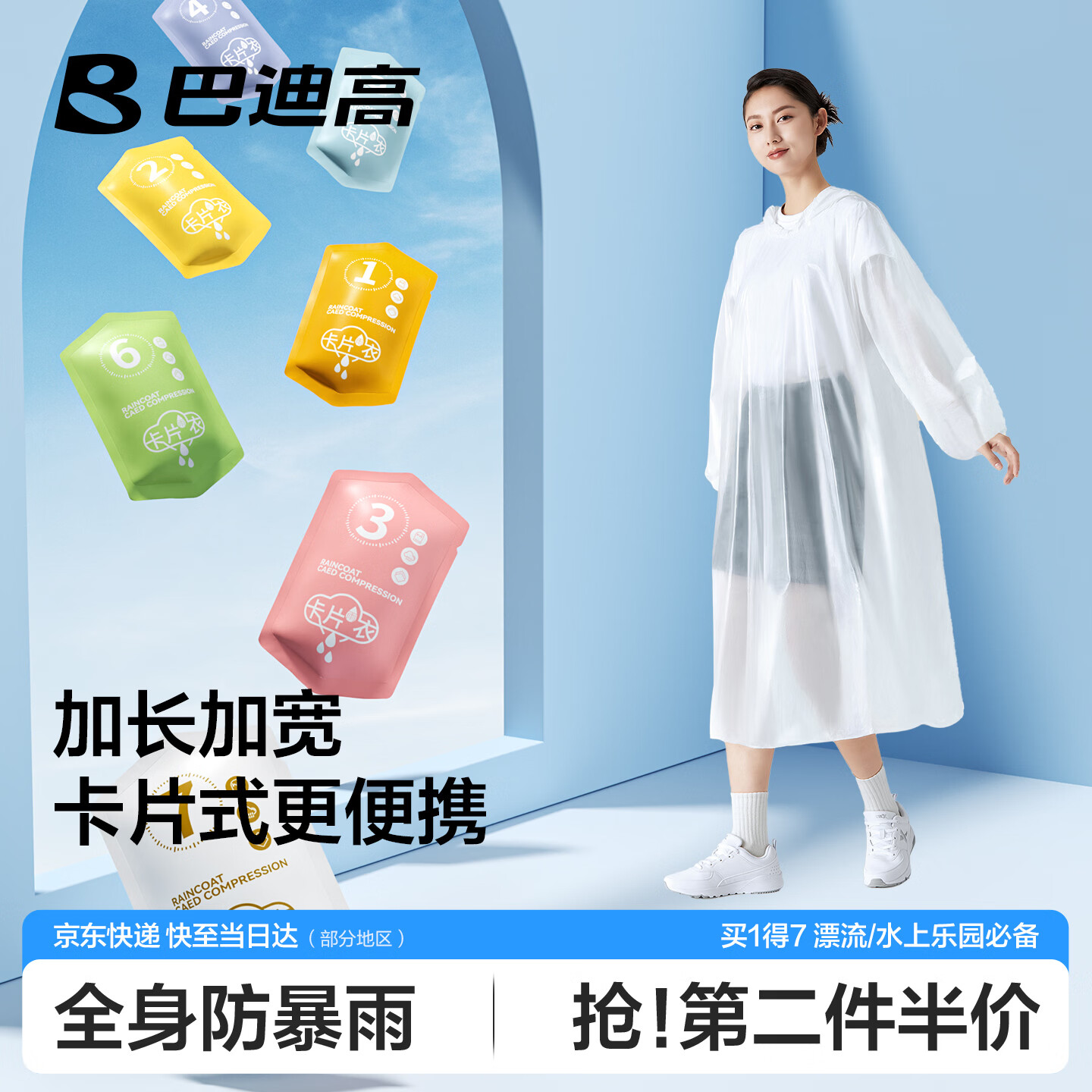 巴迪高一次性雨衣加厚成人卡片长款全身防暴雨单人登山徒步骑行透明雨衣